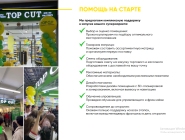 www.franchiza.kz TOP CUT (1)